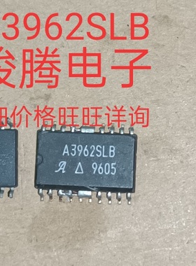 进口现货供应A3962SLB  A3962SLB  SOP20  可直拍