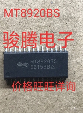 现货供应MT8920BS全国配货.专营SOP.BGA.DIP.QFN代客找其它货