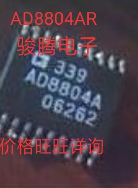 现货供应AD8804AR全国配货.专营SOP.BGA.DIP QFN.代客找其它货