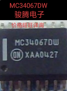 进口现货供应MC34067DW全国配单专营SOP.DIP.QFP代购其它集成