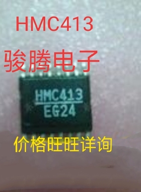 现货供应HMC413全国配货.专营SOP.BGA.DIP QFN.代客找其它货