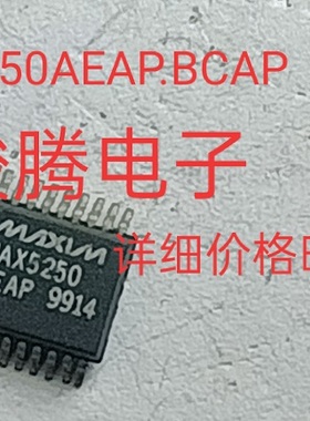 现货供应MAX5250AEAP全国配货.专营SOP.BGA.DIP QFN.代客找其它货