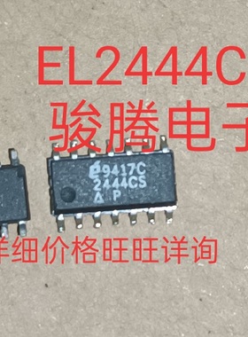 现货供应EL2444CS 全国配货.专营SOP.BGA.DIP.QFN代客找其它货