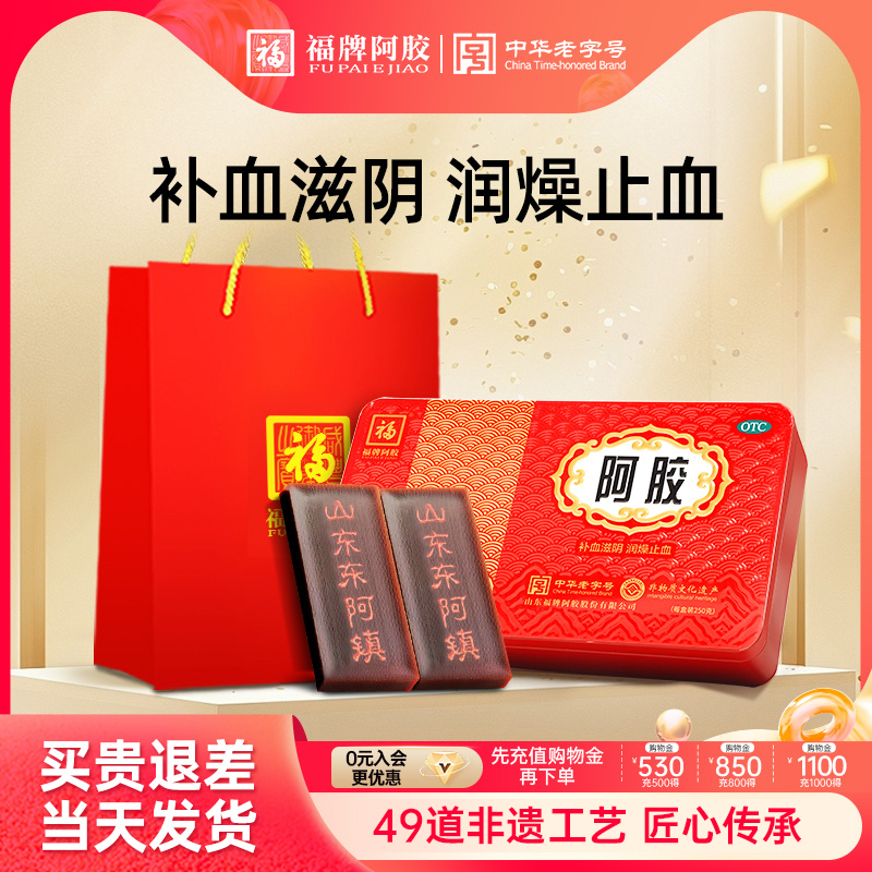 福牌阿胶250铁盒阿胶块补气补血养血女人驴皮糕片正品官方旗舰店