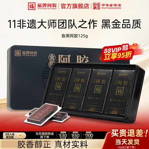 【年货送礼】福牌阿胶125g阿胶块礼盒官方旗舰店正品阿胶年货礼盒