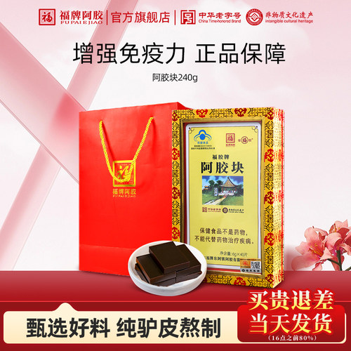 【年货礼盒】福牌阿胶山东东阿镇阿胶块正品阿胶块官方旗舰店阿胶