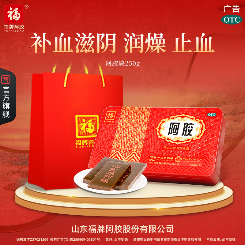 【直播间专享】福牌阿胶250g铁盒3盒