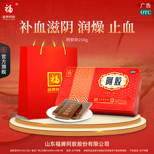 补血滋阴官方旗舰店 福牌阿胶250g铁盒3盒囤胶装 直播间专享