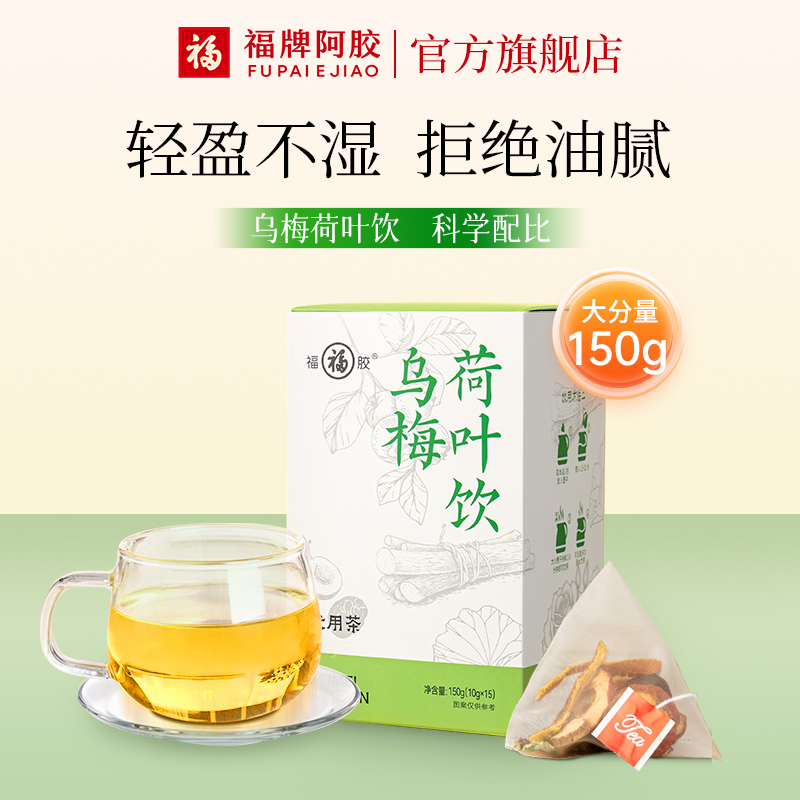 福牌阿胶乌梅荷叶饮山楂甘草陈皮玫瑰花茶包养生茶官方正品旗舰店