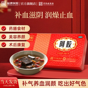 福牌阿胶阿胶块250g补气血滋阴熬阿胶糕女人驴皮官方旗舰店正品