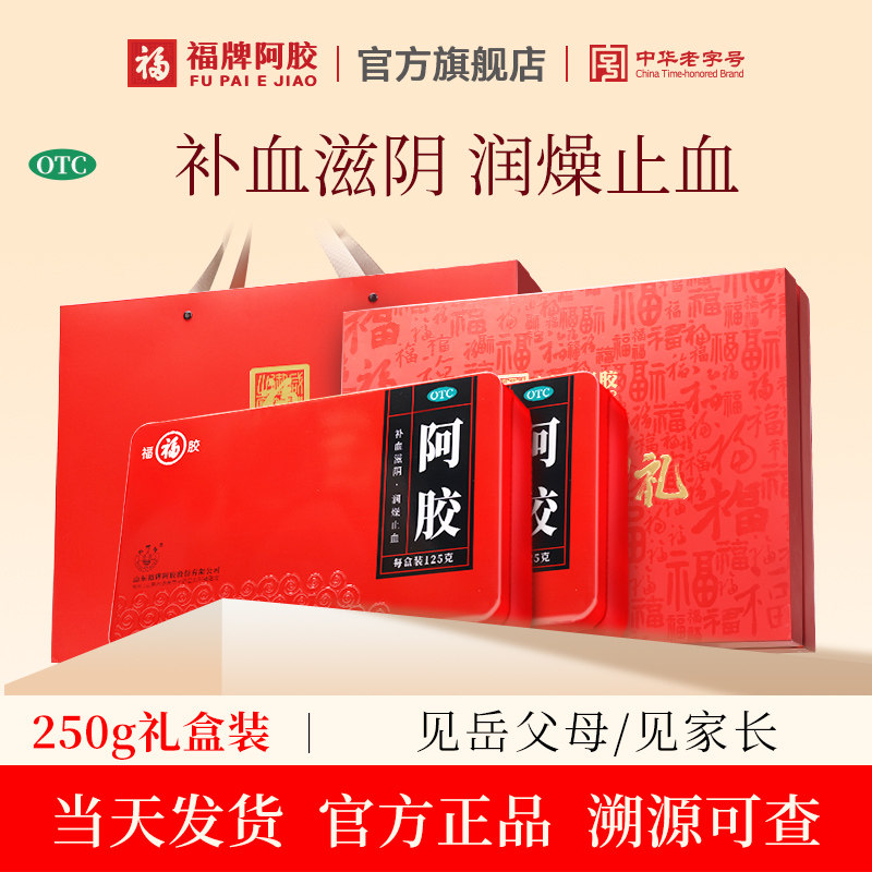 福牌阿胶125g阿胶块补血滋阴润燥止血山东女补益官方正品旗舰店