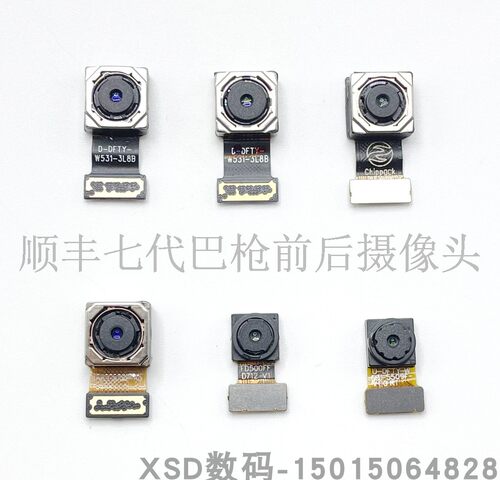 顺丰七代巴枪前后置原装摄像头机