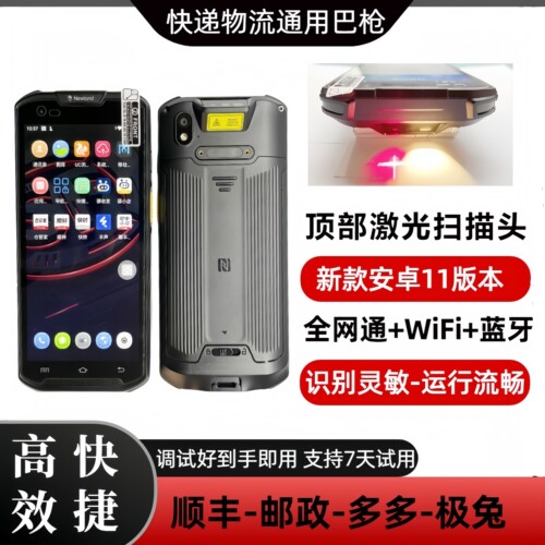 新大陆MT95邮政顺丰HT8C八代巴枪