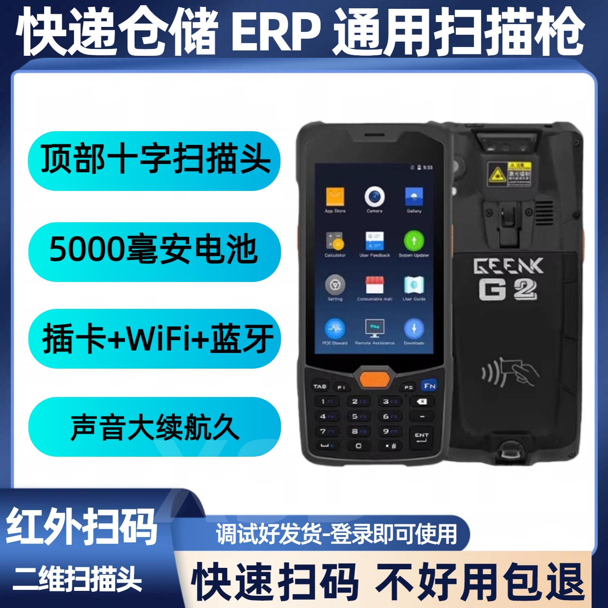 中通PDA专用巴枪仓库ERP快递扫描