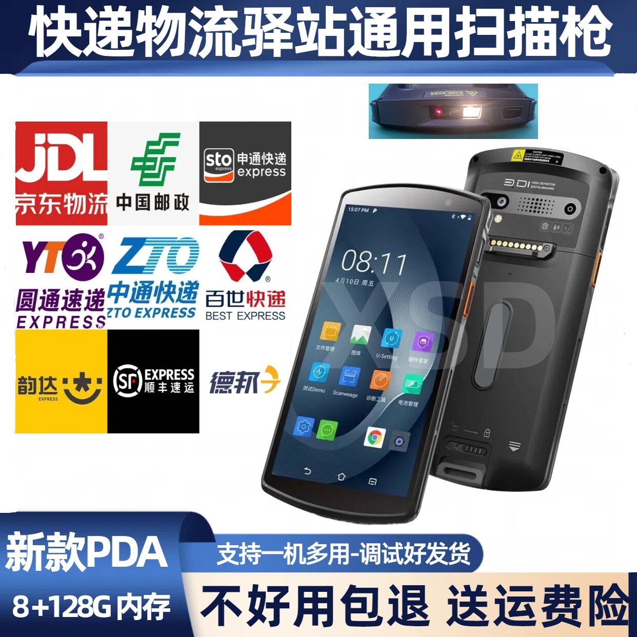 多多驿站兔喜入库派件京东邮政扫描枪韵达M9圆通DT50中通德邦巴枪