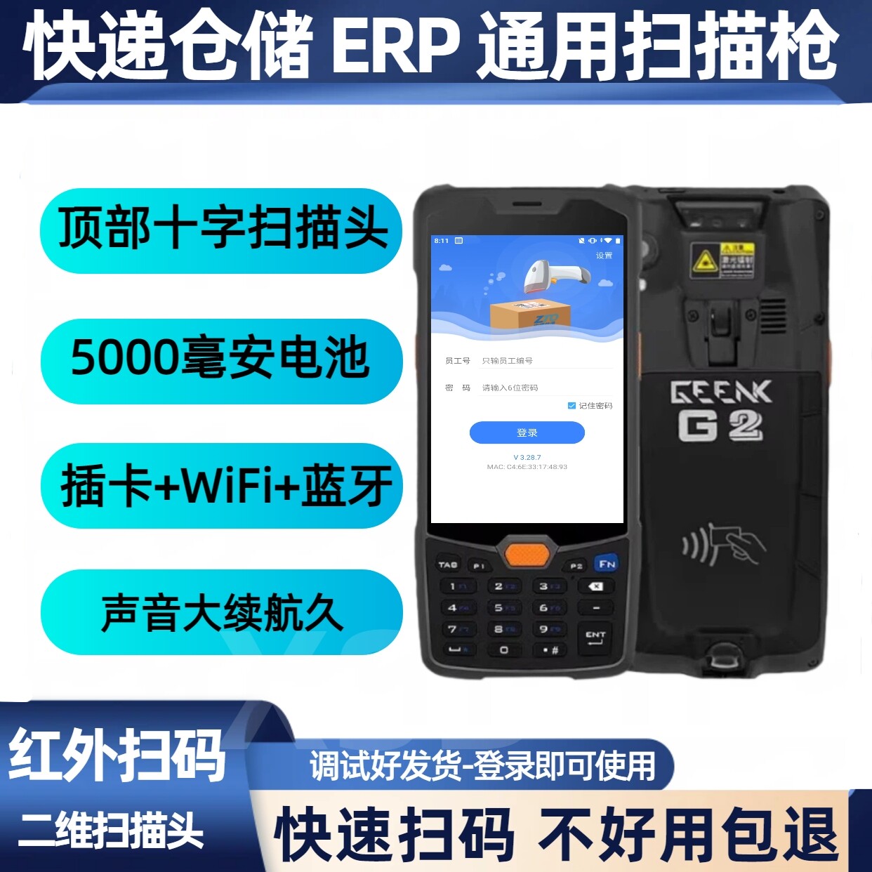 中通PDA巴枪兔喜快驴美团邮政极兔快递扫描枪安能聚水潭管家婆ERP