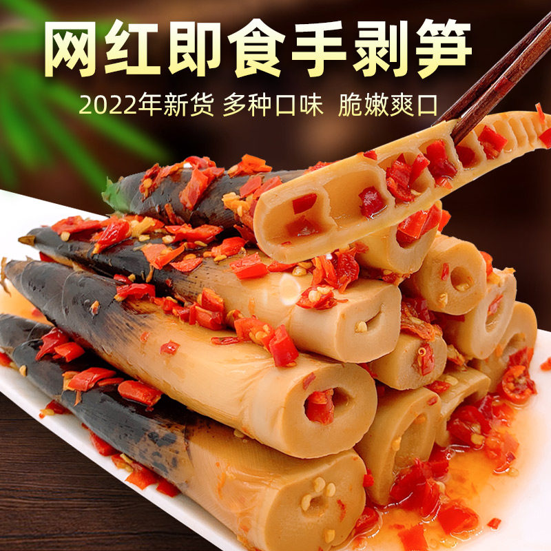 2025手剥笋开袋即食竹笋香辣泡椒笋网红手拔笋酸辣笋尖网红零食,零食/坚果/特产,笋类制品,淘宝优惠券,粉丝福利购,淘宝优惠卷