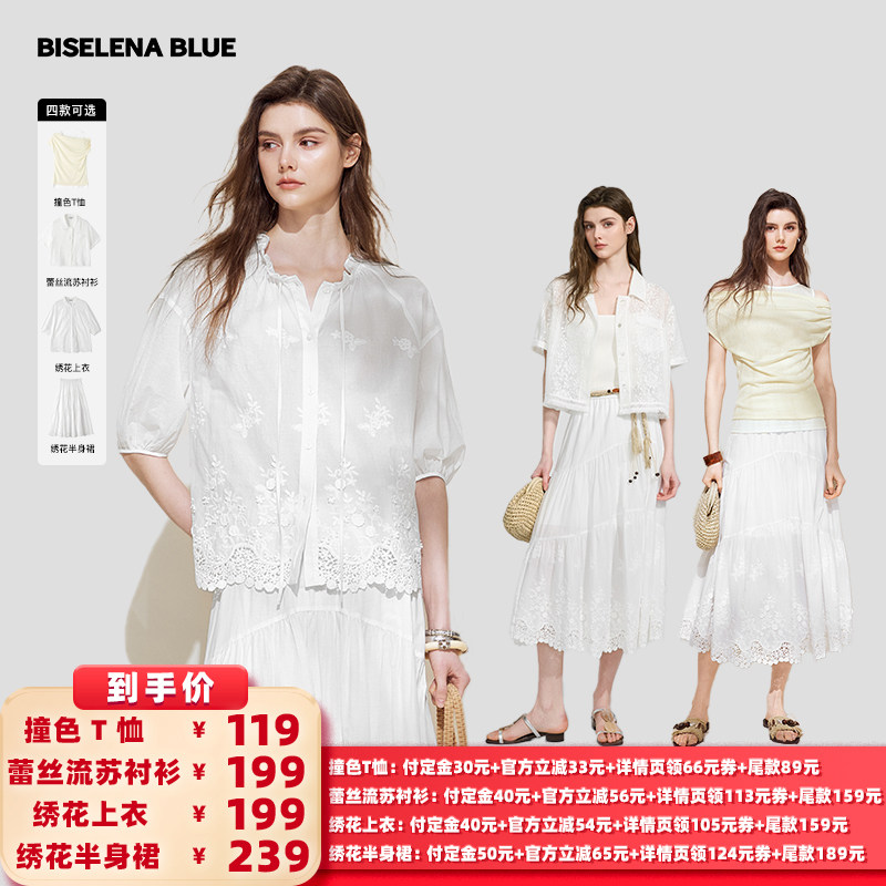 【所有女生的衣橱直播间】贝茜妮 绣花套装+撞色T恤+蕾丝流苏衬衫