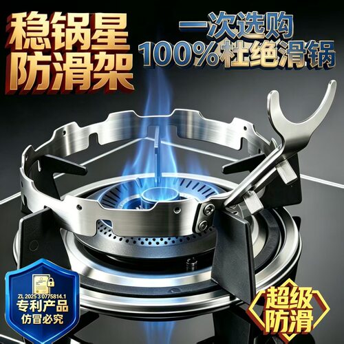 燃气灶稳锅星不锈钢防滑架一次选百分百杜绝滑锅专利产品