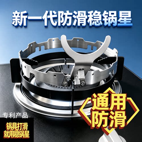 【滑锅包退】通用不锈钢煤气灶防滑架防滑支架户外挡风板防滑锅架