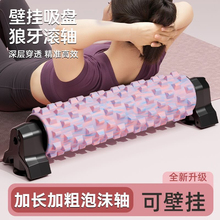 吸盘款泡沫轴带支架瘦小腿肌经络疏通肌肉放松专业滚轴瑜伽舒展器