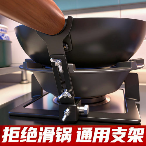 煤气灶新款炒锅防滑支撑固定器燃气灶配件防滑架子灶台通用型架拖
