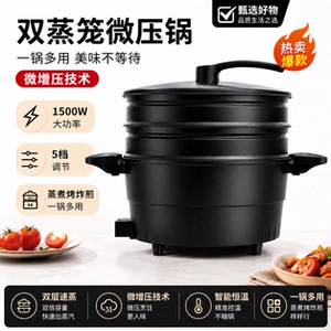 【双蒸笼】多功能电炒锅麦饭石电子微压一体火锅电锅炒菜不粘锅