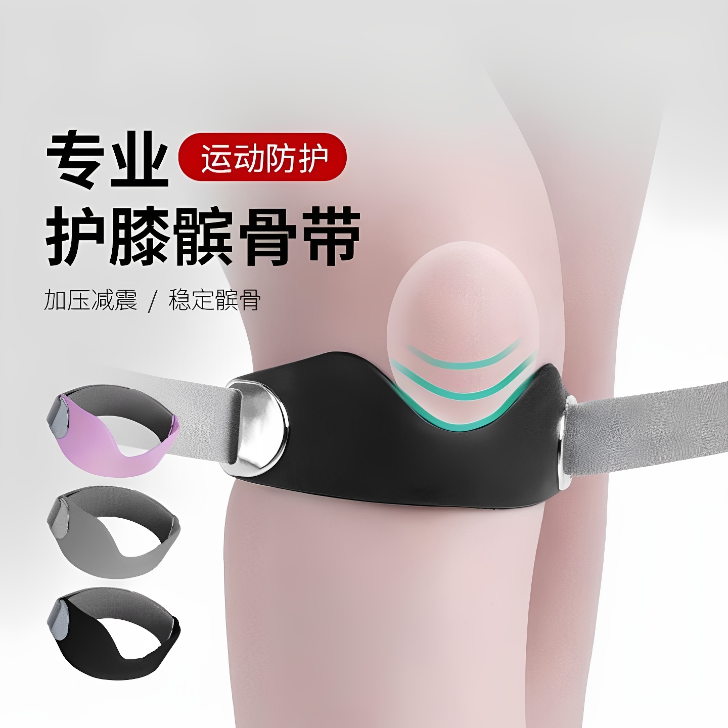 髌骨带护膝男女跳绳跑步保护级登山篮球运动膝盖护具半月板羽毛球