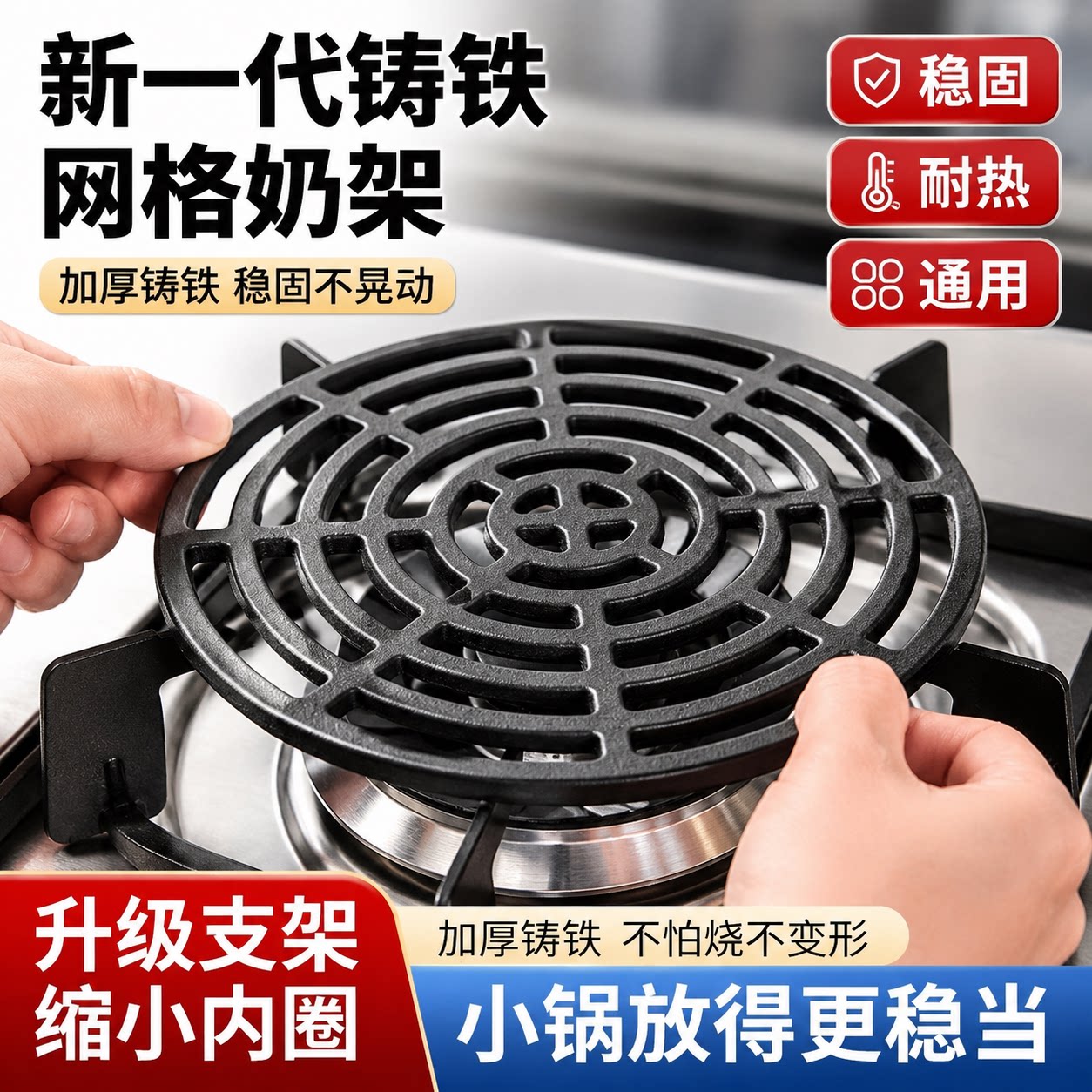 加厚奶锅架燃气灶铸铁防滑网格奶架煤气灶通用卡装加厚搪瓷不生锈