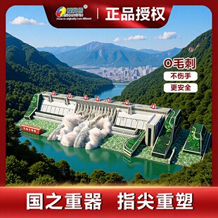 3d立体拼图三峡水电站模型女孩手工DIY科教儿童益智拼接拼装