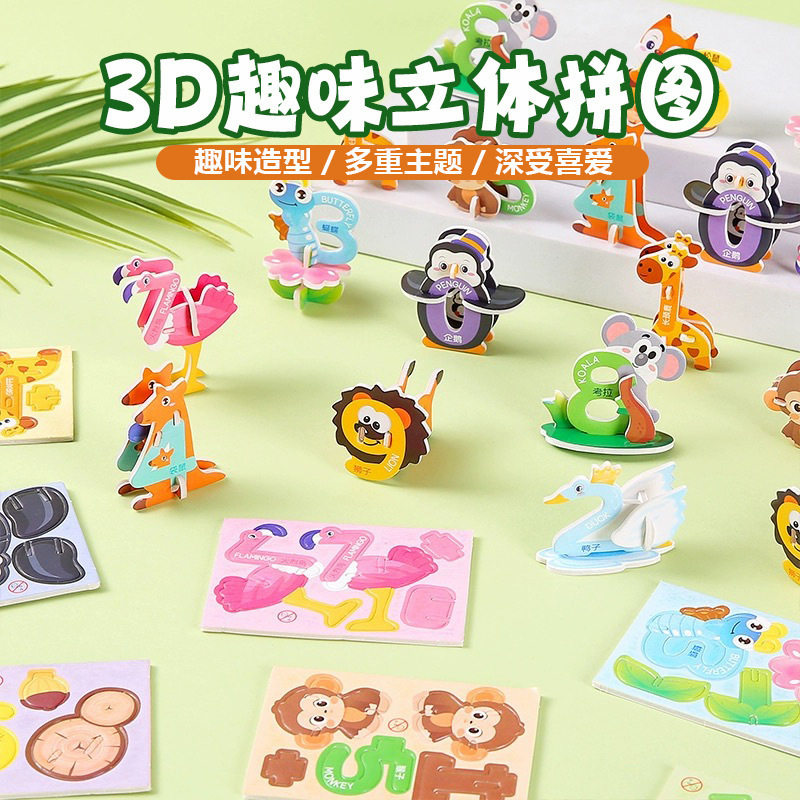 拼图儿童纸制25个装3D立体英文拼图幼儿园益智手工diy动物玩具批,玩具/童车/益智/积木/模型,拼图/拼板,淘宝优惠券,粉丝福利购,淘宝优惠卷