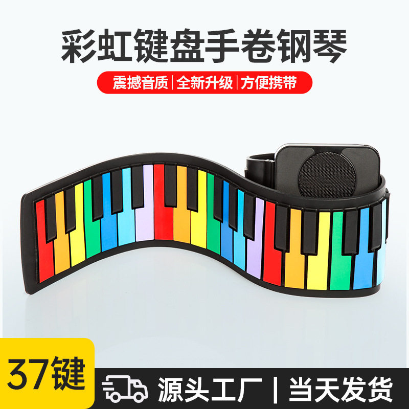 彩虹电子钢琴早教启蒙儿童玩具网红款便携手卷37/49键电钢琴