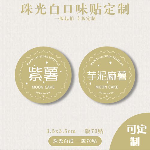 糕点口味不干胶打印圆形标签贴纸