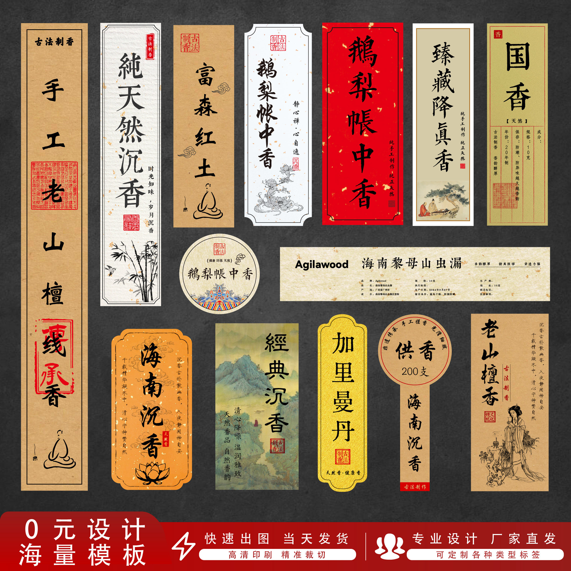 不干胶贴纸定制沉香茶叶陈皮商标封口贴酒标水果猪油糕点食品标签