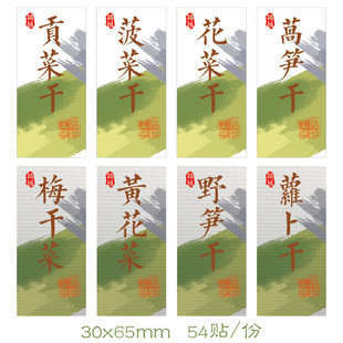 咸菜不干胶定制黄花菜手工菜干贴纸设计食品生产包装贴标签纸打印