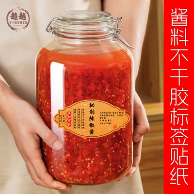 酱料贴纸定制自印包装不干胶标签