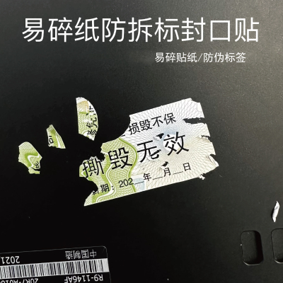 保修标签定制logo贴纸易碎不干胶