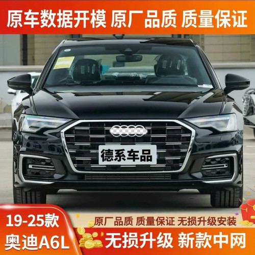 19-25款奥迪A6L改装新款前中网