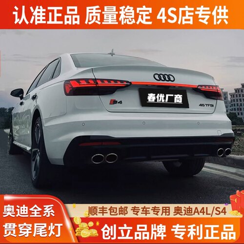 奥迪A4贯穿尾灯A6贯穿尾灯奥迪A6