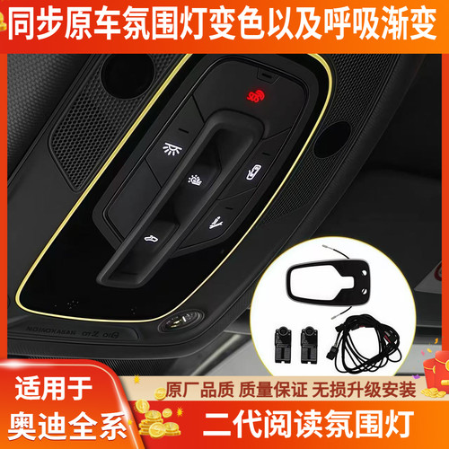 适用奥迪A6L顶棚二代阅读氛围灯A4LQ5L新款Q7内饰升级改装氛围灯