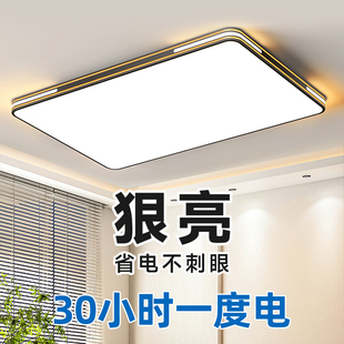 客厅灯现代简约大气超薄led护眼智能卧室吸顶灯餐厅阳台超薄灯具