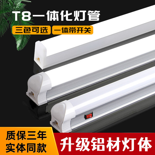 T8一体化led灯管带开关灯管