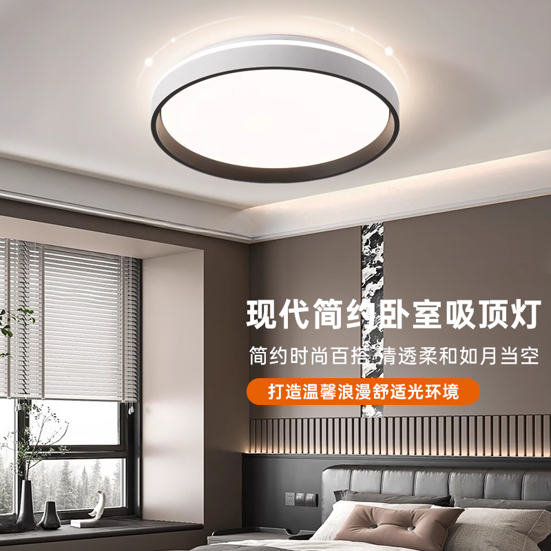 2025年新款led护眼卧室吸顶灯现代简约时尚餐厅客厅大气房间灯具