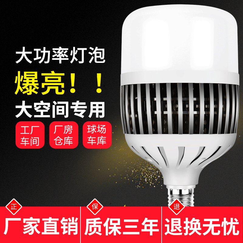 led灯泡超亮大功率球泡e27螺口家用节能车间工厂房灯100w150W200w-封面