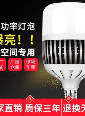 led灯泡超亮大功率球泡e27螺口家用节能车间工厂房灯100w150W200w