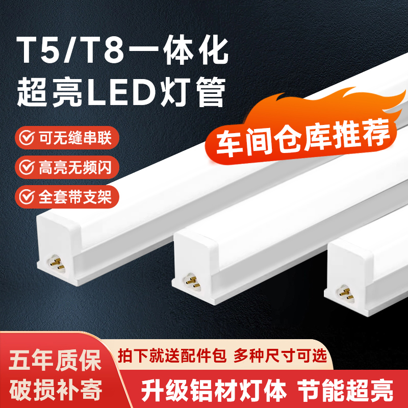 超亮一体化t5灯管t8光管