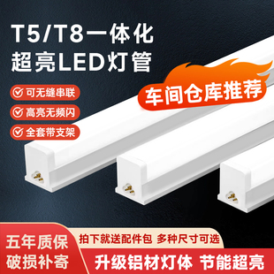 一體化led燈管T5超亮日光燈家用t8長燈條全套節能支架1.2米日光管