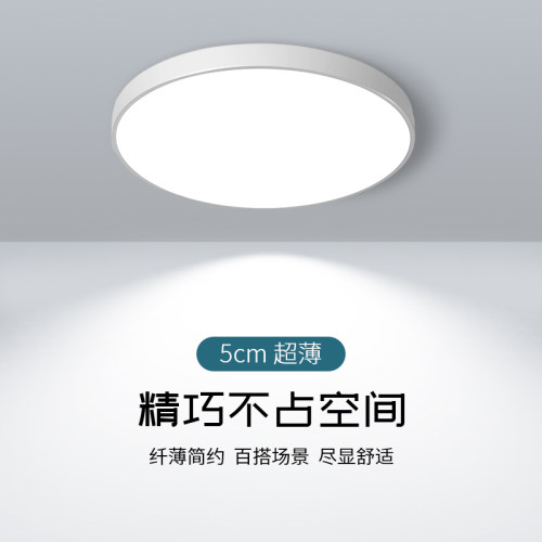 简约高亮LED质保三年超薄吸顶灯