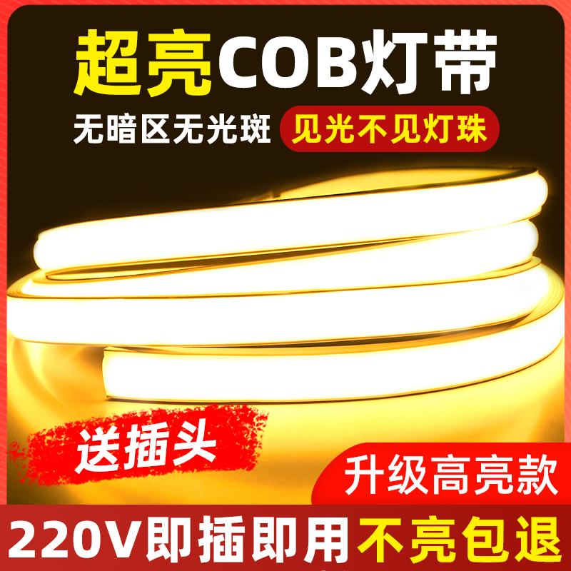 220V超亮COB灯带家用客厅吊顶灯橱柜酒柜嵌入式户外防水LED软灯条