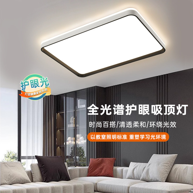 led护眼客厅灯2025年新款高亮大厅主灯简约现代餐厅卧室房间灯具,家装灯饰光源,护眼吸顶灯,淘宝优惠券,粉丝福利购,淘宝优惠卷